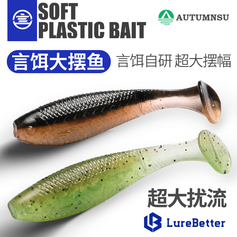 言饵老吴大摆鱼T尾缓沉浮水路亚