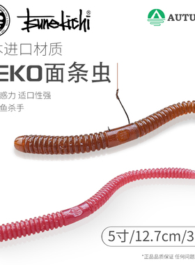 常吉路亚Neko rigworm4寸5寸面条虫软饵无铅倒钓黑坑鲈鱼鳜鱼假饵