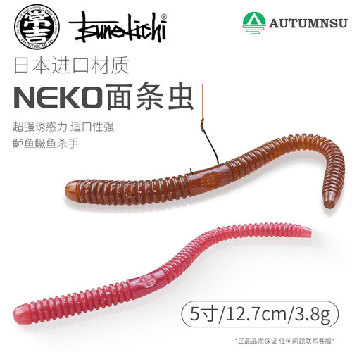 日本常吉neko面条虫软饵倒钓假饵