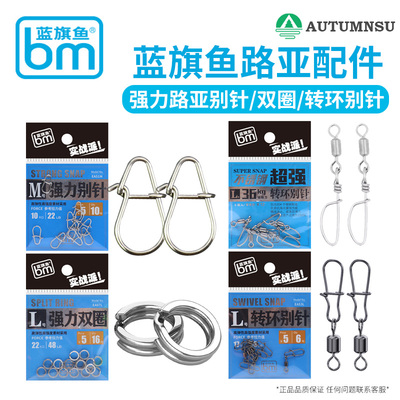 蓝旗鱼路亚高弹双圈别针转环