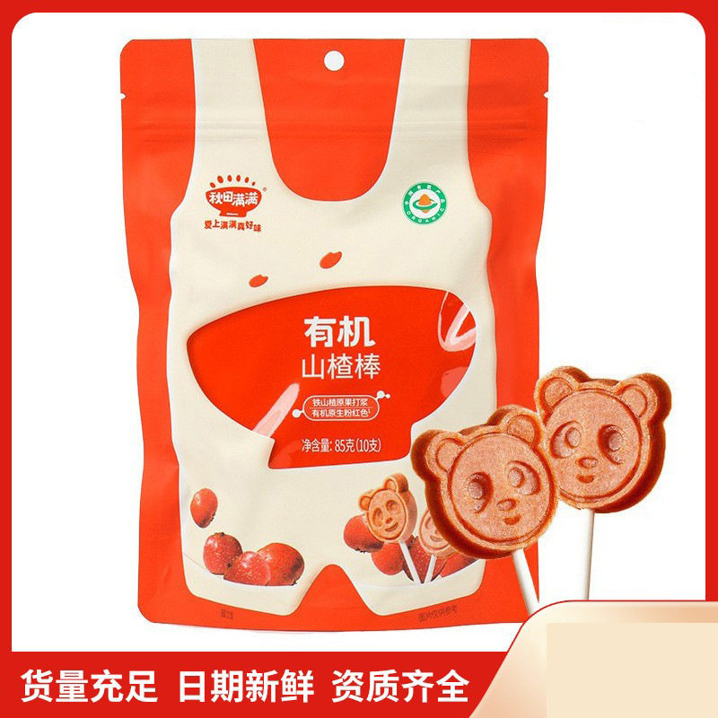 秋田满满有机山楂棒儿童零食棒棒糖宝宝卡通水果棒营养实体款10支