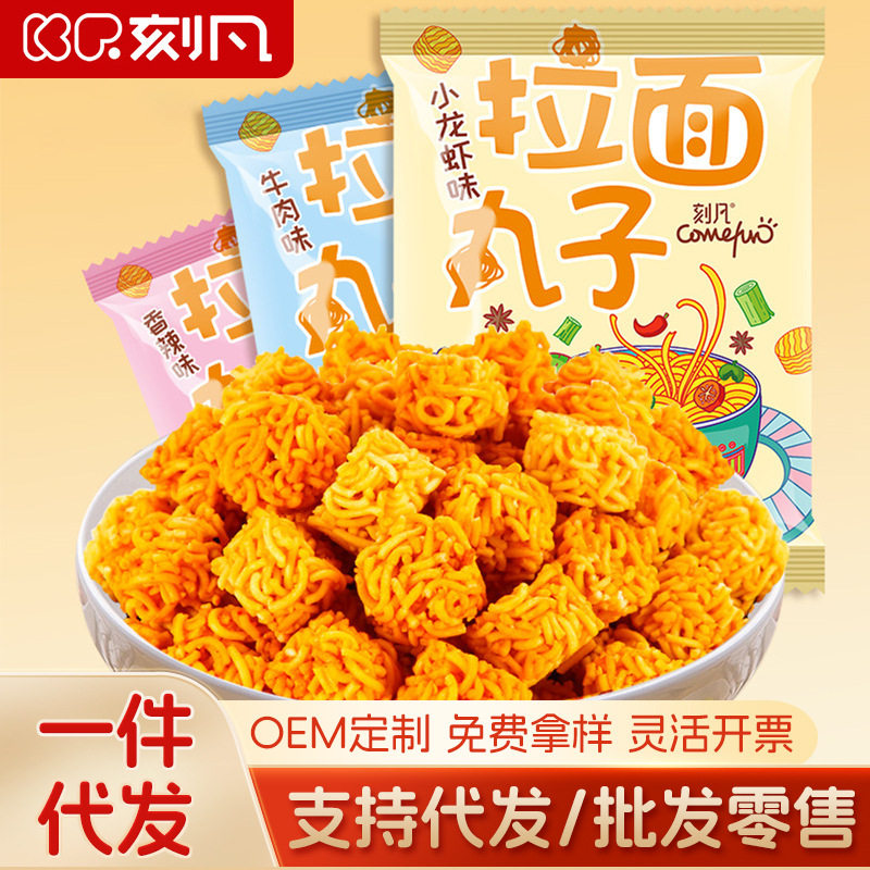 拉面丸子散装干脆面食干吃方便面解馋小零食休闲食品点心膨化