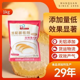 万泉牌的无铝泡打粉蛋糕和麻花专用烘焙专用快速1kg小包装食品级