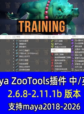 Maya汉化Zoo Tools 2.11.1工具集插件建模灯光材质maya zootools