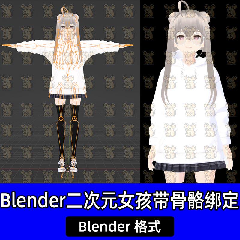 Blender二次元动漫少女眼镜女孩卡通虚拟人物3D模型带骨骼绑定