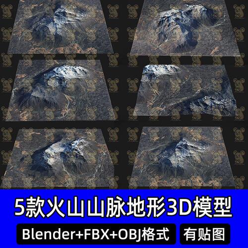 Blender火山山脉雪山积雪沟壑地形地貌自然地形3D模型FBX C4D max