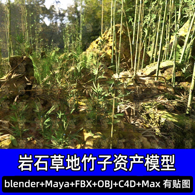 Blender C4D苔藓岩石石头草地竹子自然森林3D模型FBX 3DMAX MAYA