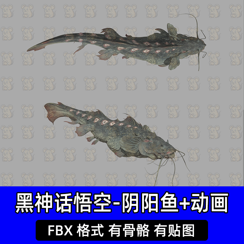 blender 3dmax黑神话悟空阴阳鱼怪物3D模型fbx格式带骨骼绑定动画