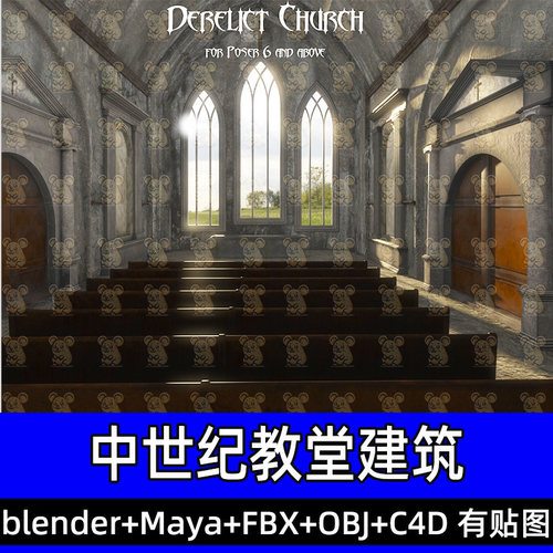 maya blender中世纪哥特式教堂废弃复古教堂内部场景fbx c4d max