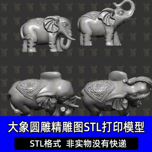 大象财福吉象stl格式圆雕图三维立体玉雕摆件精雕3d打印文件模型