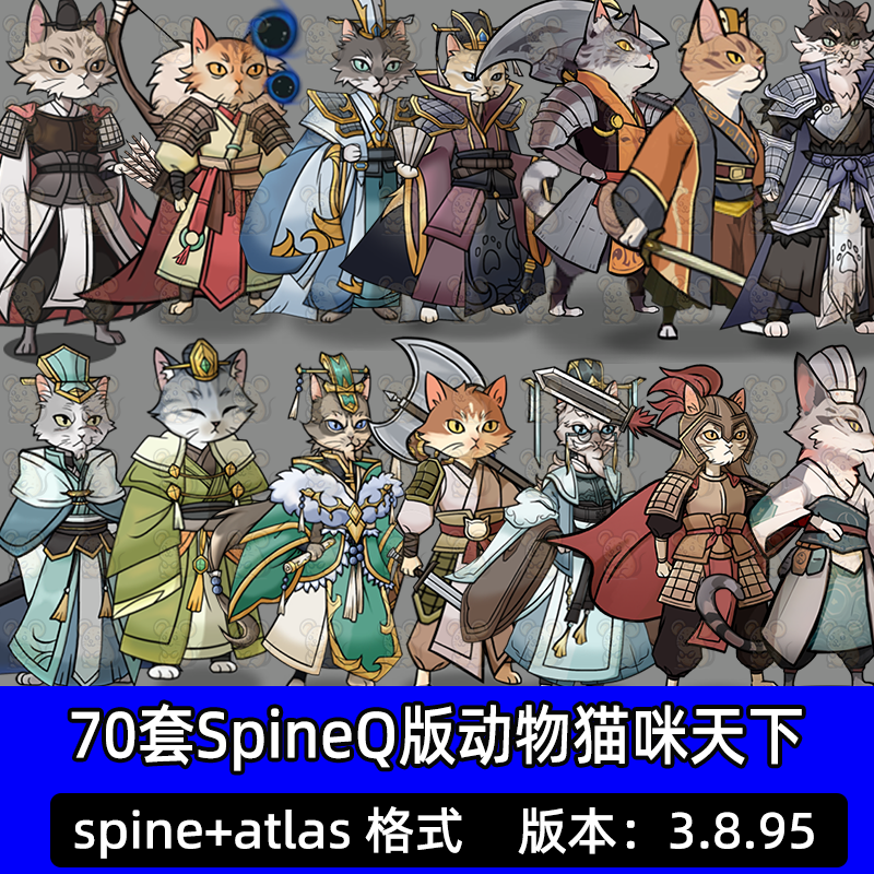 Q版国风猫咪天下2d小人骨骼动画Spine骨骼动画源文件参考立绘