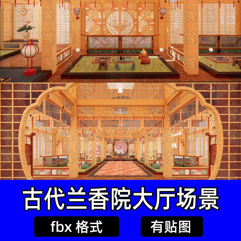 unity中式古风古建筑古代兰香院大厅古装场景室内场景fbx格式max