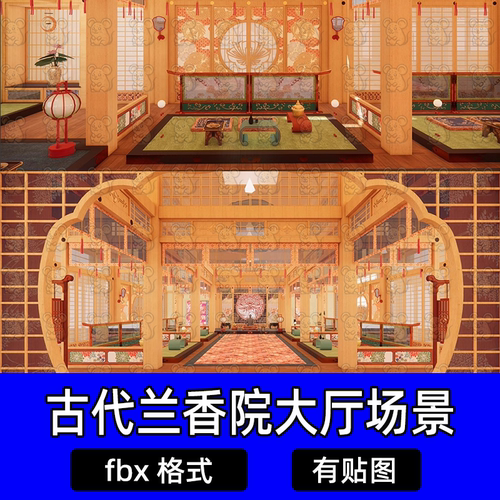 unity中式古风古建筑古代兰香院大厅古装场景室内场景fbx格式max