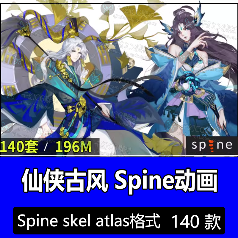 仙侠角色高清角色立绘spine骨骼动画古风武侠动态插画原画CG素材