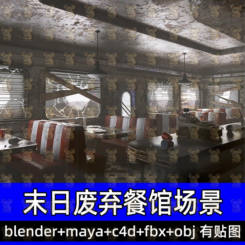 c4d blend末日废弃餐馆室内房间烂玻璃破旧沙发轮胎fbx/obj/maya