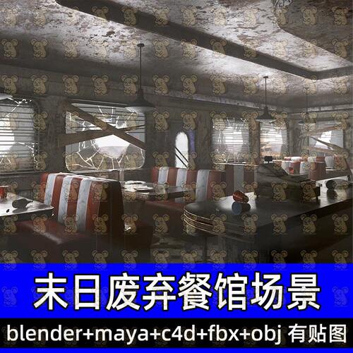 c4d blend末日废弃餐馆室内房间烂玻璃破旧沙发轮胎fbx/obj/maya