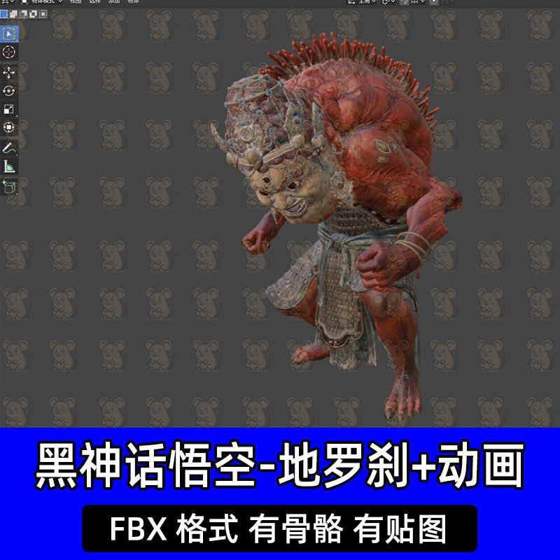 3dmax黑神话悟空角色地罗刹小妖3D模型带骨骼绑定动画fbx blender