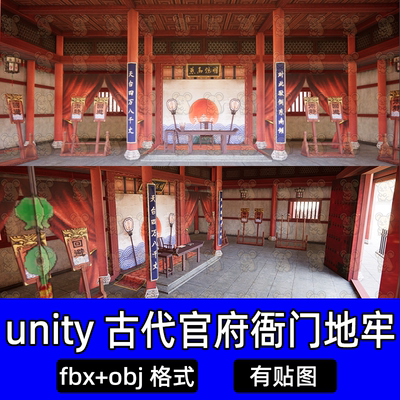 unity古代官府衙门演武场庭院牢房古风户外建筑3d模型fbx格式max