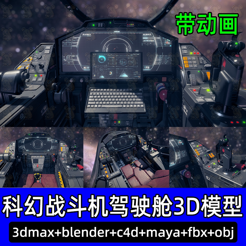 blender科幻战斗机驾驶舱座舱盖笔记本电脑打开动画3D模型mayaFBX