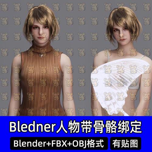 Blender写实阿什莉女性人物生化游戏角色带骨骼绑定3D模型FBX C4D