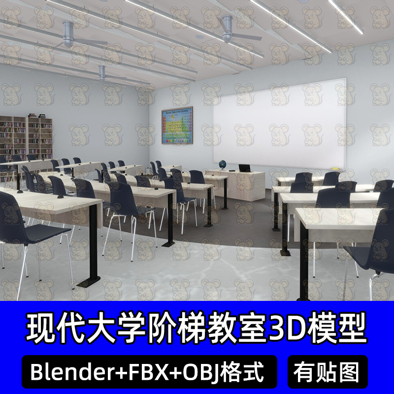Blender现代大学高中校园教室多媒体教室内部场景3D模型FBX c4d
