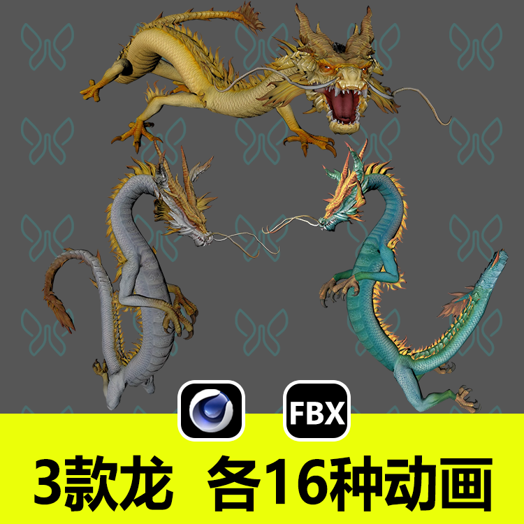 16组神话龙动画模型 中国青龙金龙白龙绑定模型喷火滑翔3D素材fbx