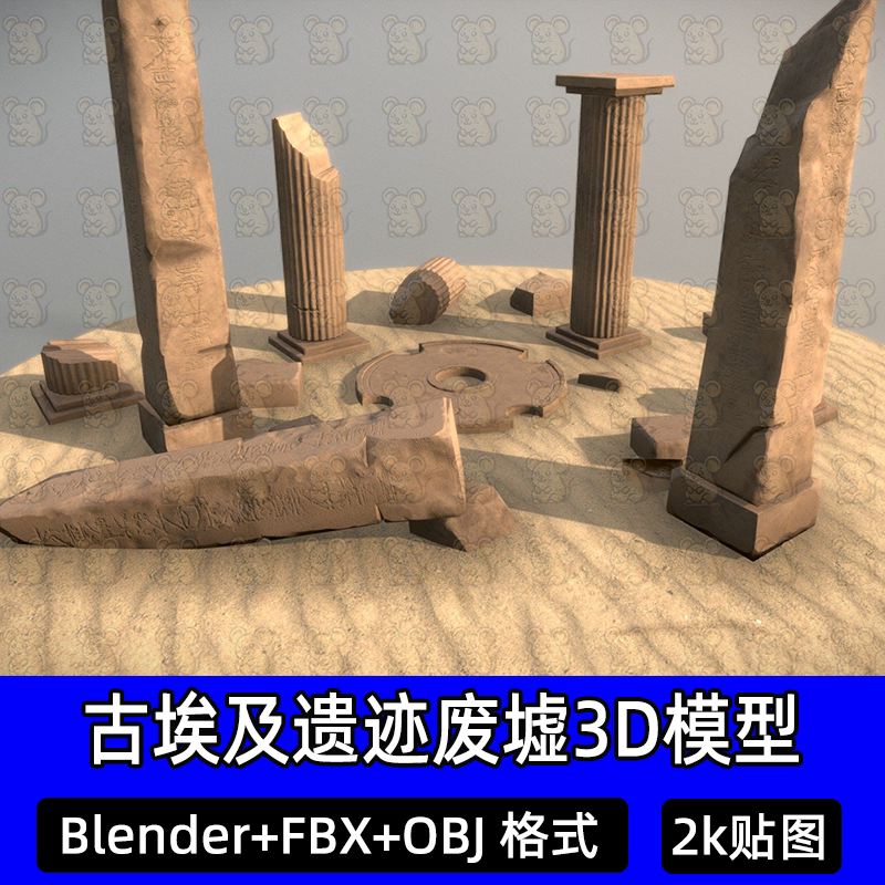 blender c4d古埃及遗迹废墟建筑残件石柱石碑3d模型fbx建模2k贴图