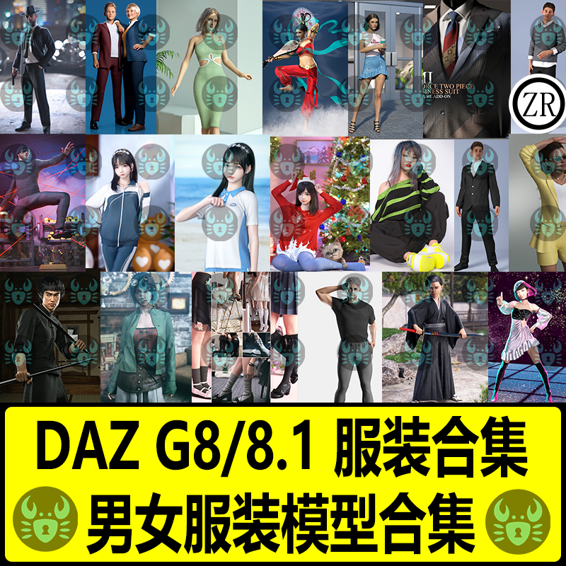 daz3d模型G8 8.1男女服装古装JK裙校服西服女仆装职业装内衣旗袍