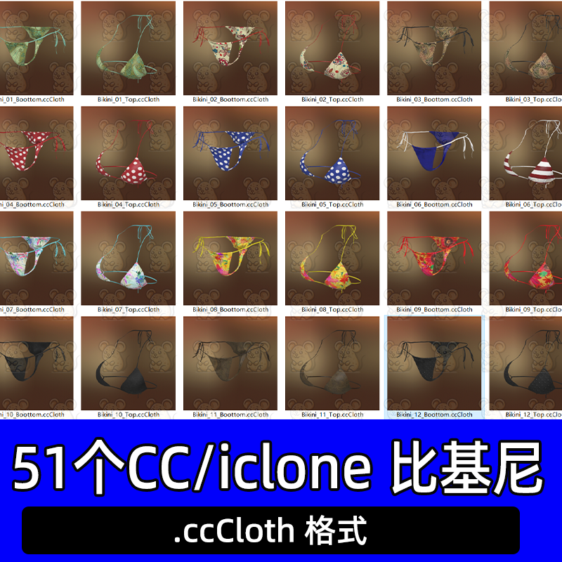 CC iclone比基尼内衣服装51个服装cc4泳衣泳装比基尼