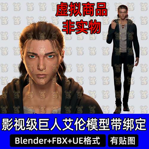 UE Blender影视进击的巨人艾伦游戏3D模型带骨骼绑定FBX C4D MAYA