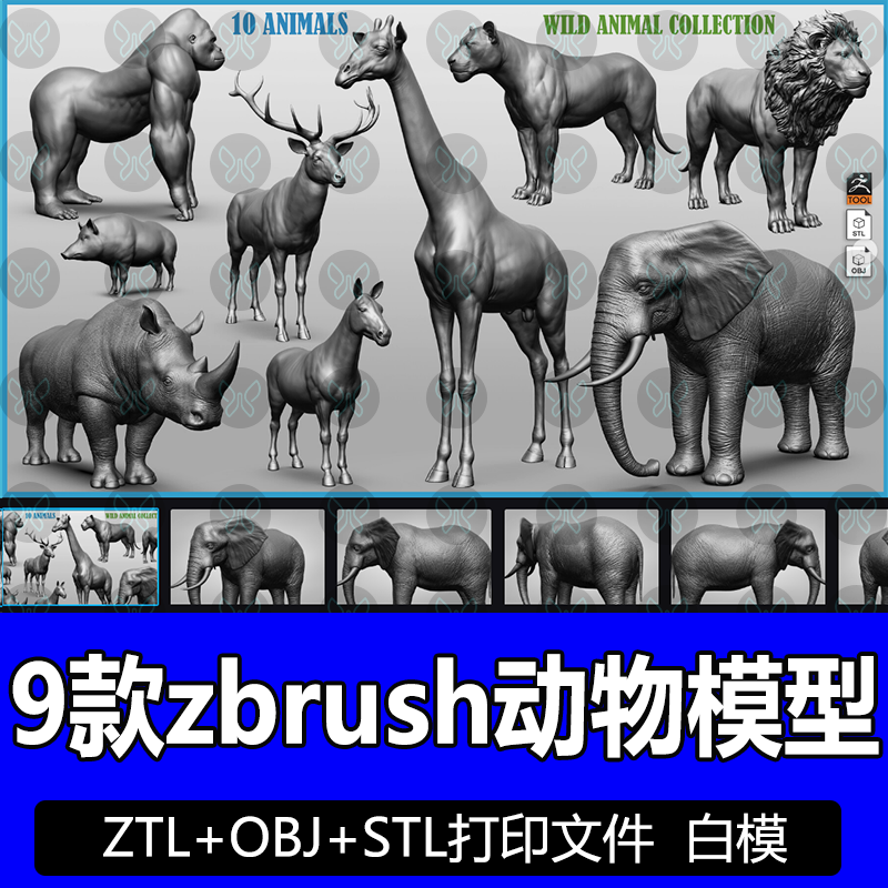 zbrush写实野生动物犀牛大象狮子长颈鹿猩猩豹雕刻3D模型STL打印