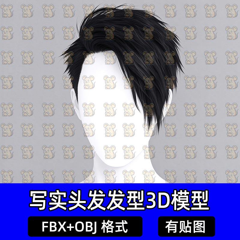 Blender少年凌乱短发男性发型面片插片毛发3D模型MAX FBXC4D Maya