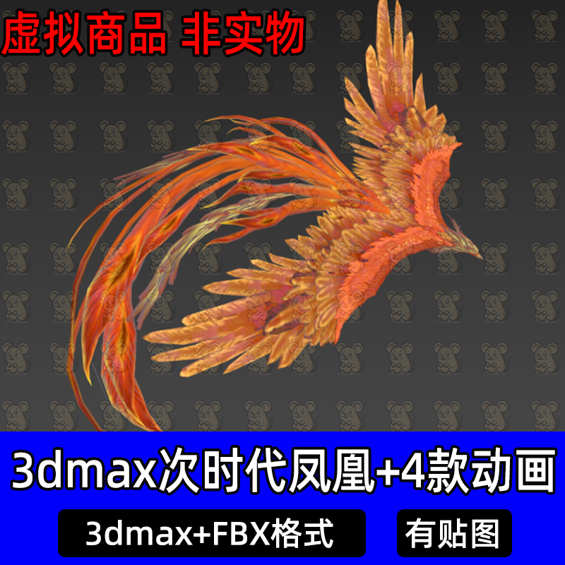 3dmax写实凤凰次世代神鸟带飞翔盘旋翱翔动画3D模型Phoenix凤凰