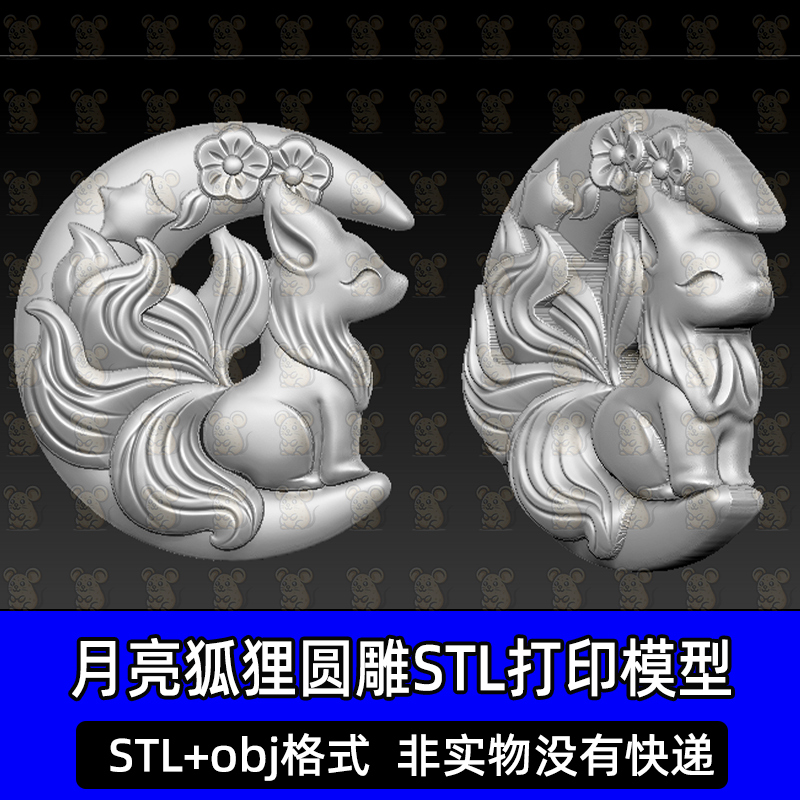 月亮狐狸九尾狐牌圆雕精雕图浮雕图STL格式3D打印文件obj玉雕zb