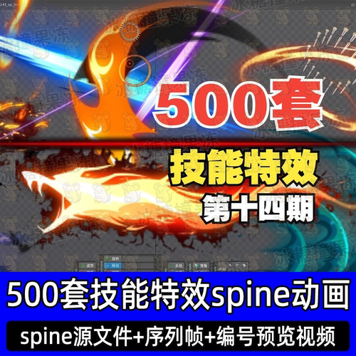 500套spine动画源文件武侠石破天惊刀光剑影技能效果png序列帧