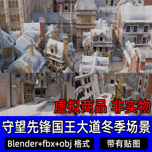 Blender守望先锋国王大道冬季场景灯光带贴图3d模型fbx c4d 3dmax