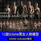iclone CC4男女角色老人肥胖瘦体型虚拟数字人模型Human Anatomy