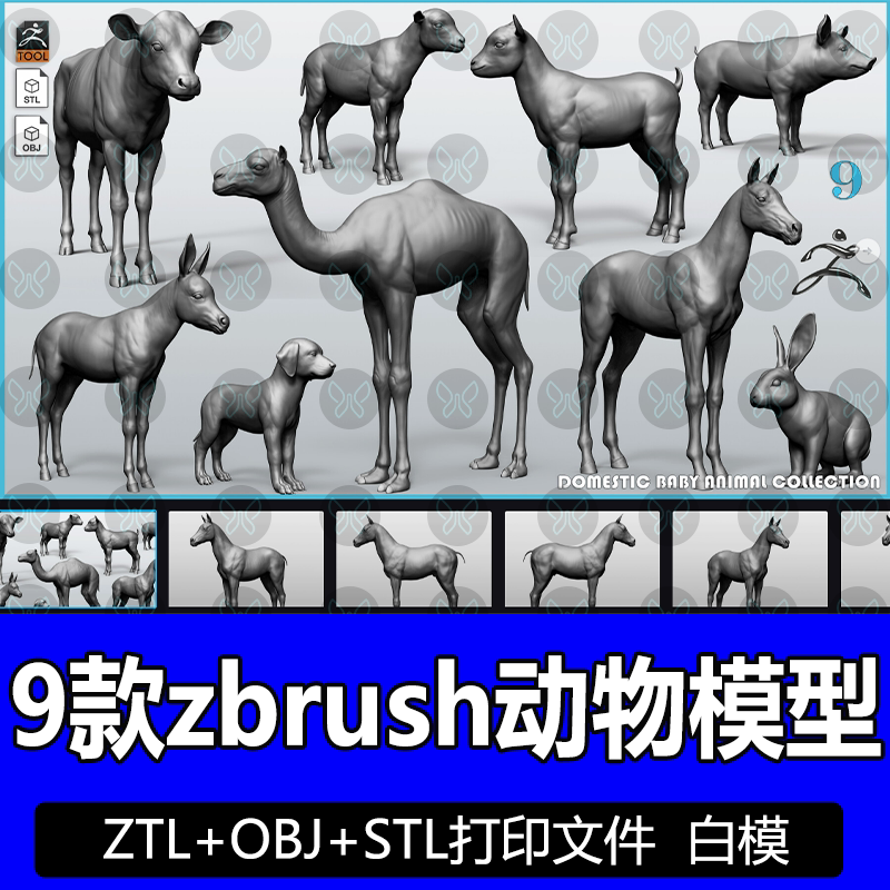 ZBrush家养动物猪小狗牛马兔子小羊ZTL动物3D模型STL打印模型OBJ