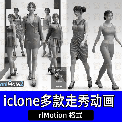 iclone走秀动作走秀舞台Catwalk And Runway 动作场景套装