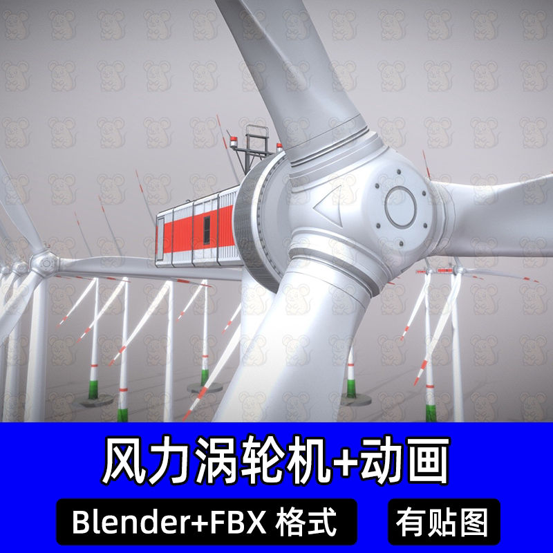 3dmax写实风力涡轮机动画模型Blender风力发动机叶片转动动画fbx