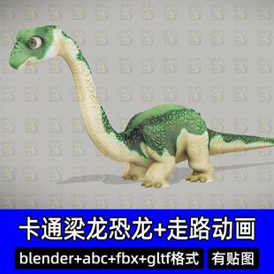 blender卡通梁龙恐龙动物3D模型带骨骼绑定动画fbx建模abc走动画