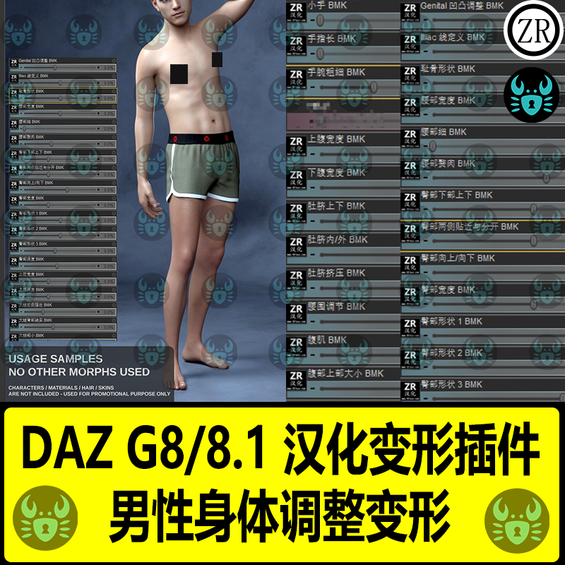 DAZ男性身体汉化变形插件G8 8.1男性手臂腿部大腿脚腹部调整变形