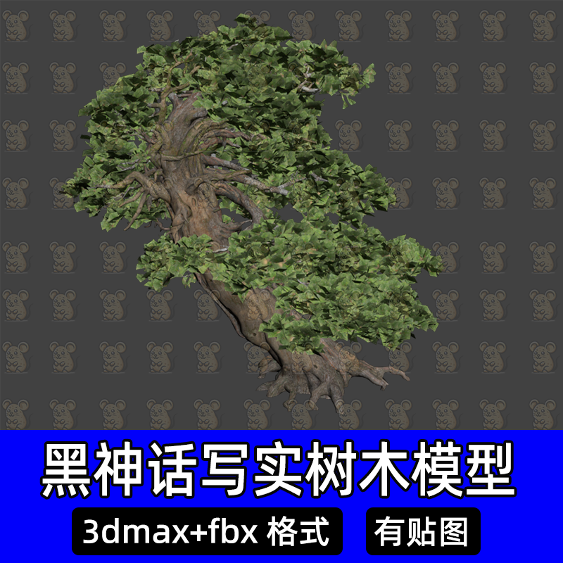 3DMAX黑神话悟空树木写实场景建筑植被解包FBX模型素材数据文件