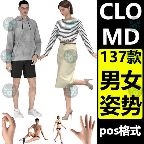 CLO3D姿势MD男女虚拟模特姿势POS格式站立走路跑步跳舞姿势M356
