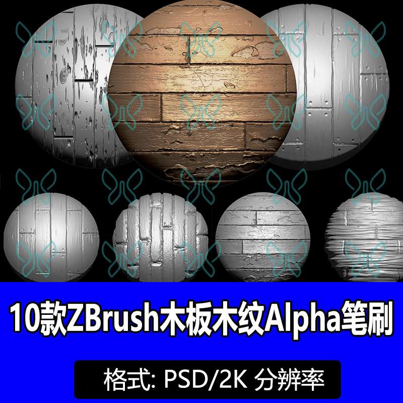 ZBrush木板木纹alpha笔刷木料地板破损木箱置换贴图雕刻 zb笔刷2K