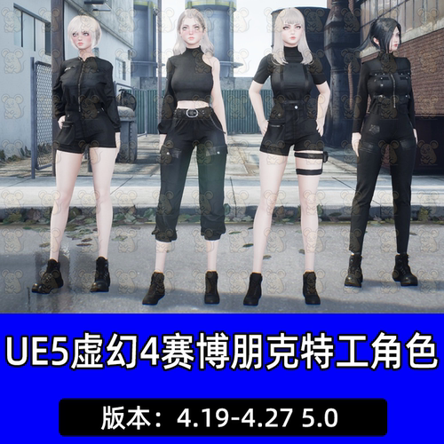 UE5虚幻4赛博朋克特工角色美少女孩儿人物模型素材Techwear Girls