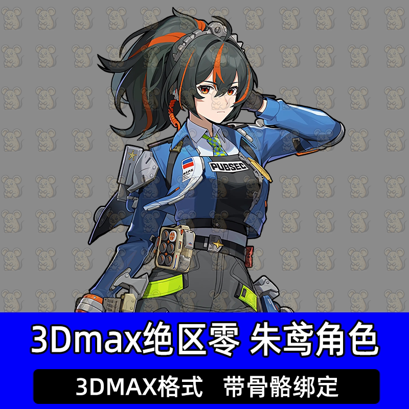 3DMAX次时代绝区零朱鸢二次元卡通人物角色带骨骼绑定3D模型素材