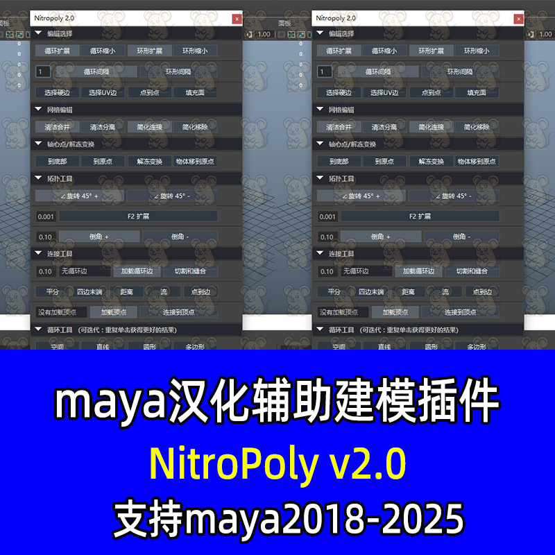 Maya汉化插件NitroPoly v2.0辅助编辑maya硬表面建模编辑maya插件