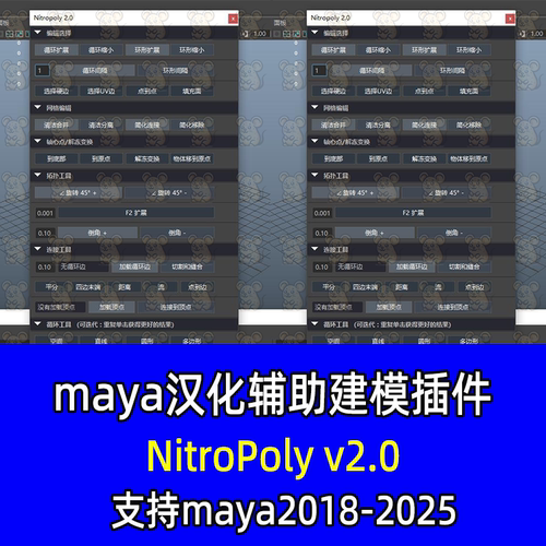 Maya汉化插件NitroPoly v2.0辅助编辑maya硬表面建模编辑maya插件