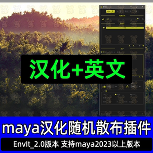 for Maya汉化植物随机散布插件EnvIt Script Scattering Maya 2.0